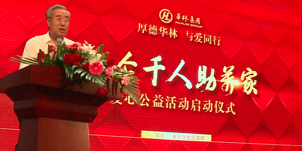 “一企千人助万家”爱心公益活动在这里拉开帷幕